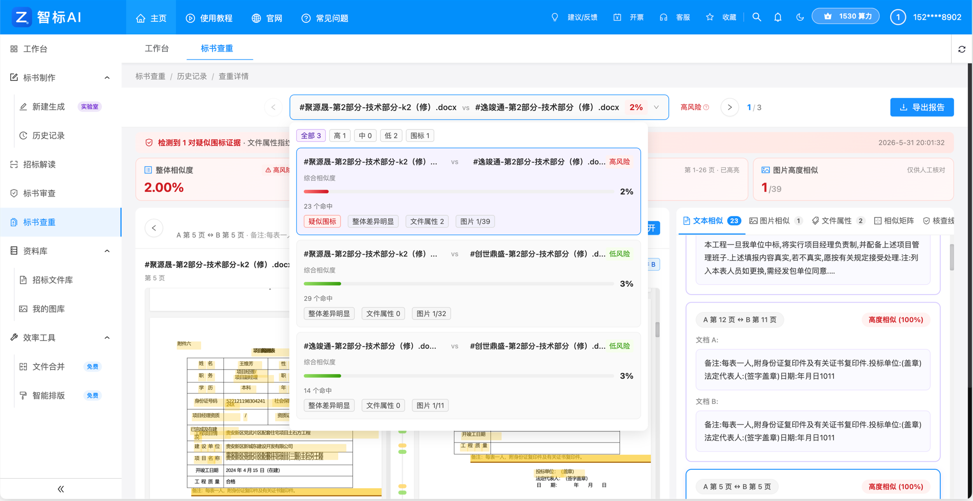 标书查重 · 相似度比对